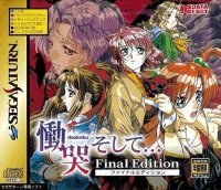 Doukoku Soshite Final Edition JP Sega Saturn  box art